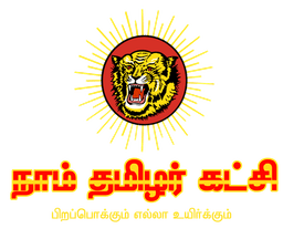 நாம் தமிழர் கட்சி